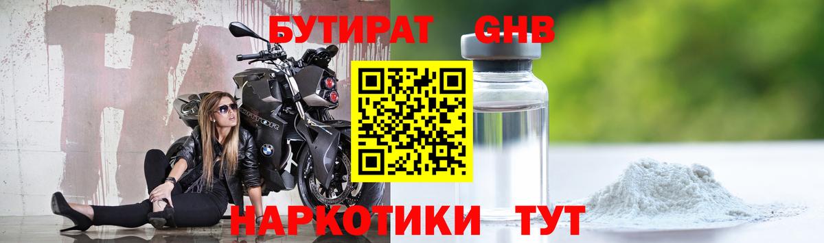 Магадан  Бутират Butirat  Вход с VPN 