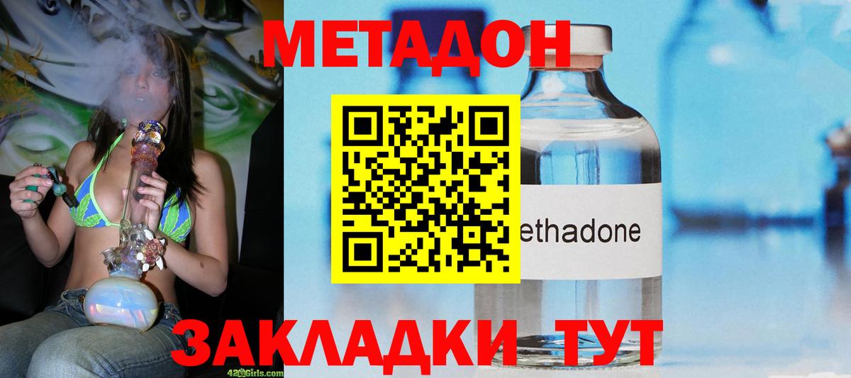 МЕТАДОН VHQ Магадан