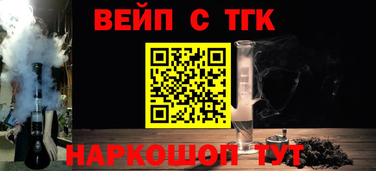 ТГК вейп с тгк  Вход с VPN  закладки  Магадан 